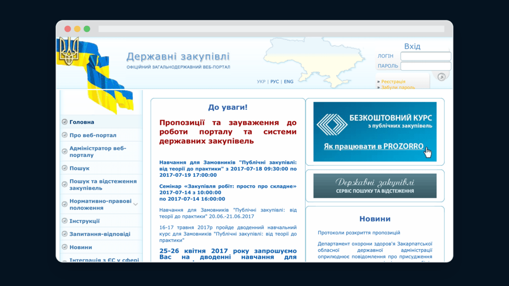 Official Public Procurement Web Portal of Ukraine